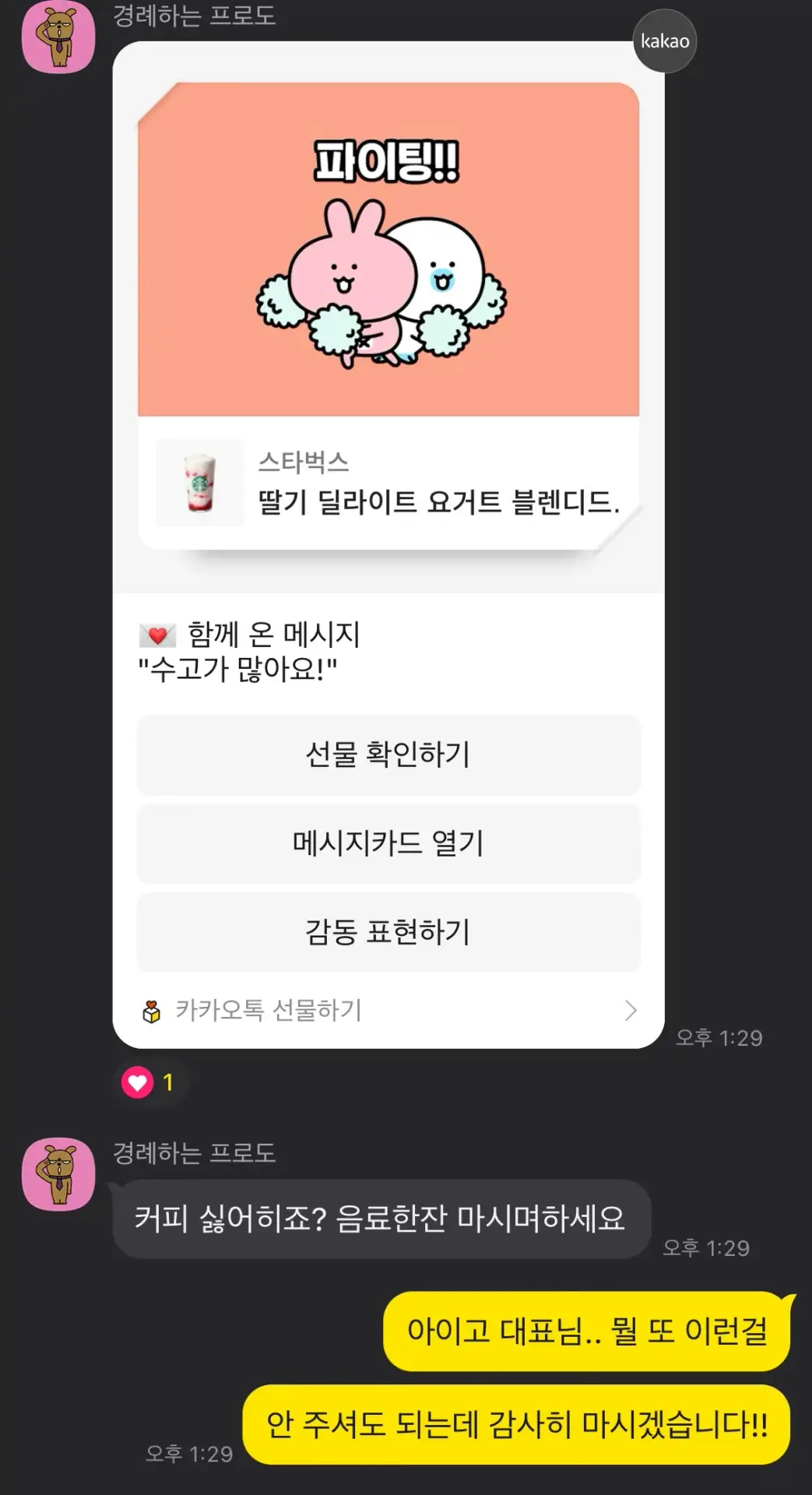 음료 마시면서 하세요