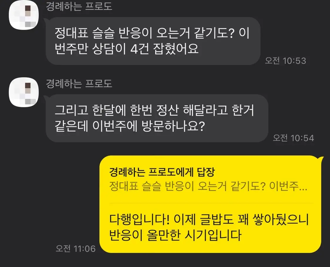 이번주만 상담 4번 잡혔어요