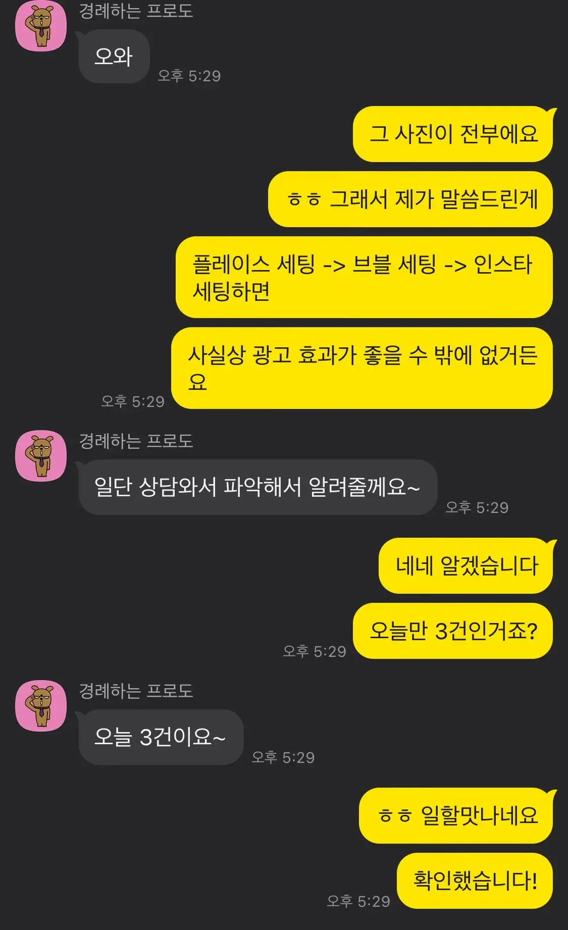 오늘만 3건 문의왔어요!