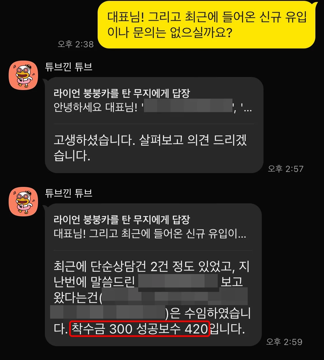착수금 300 성공보수 420 수임성공했습니다